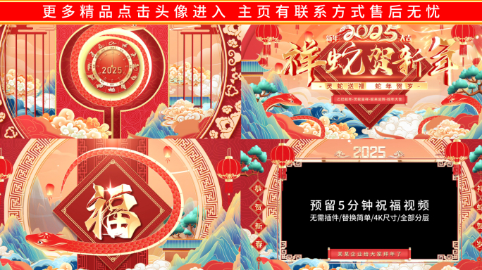 蛇年国潮新年祝福片头边框