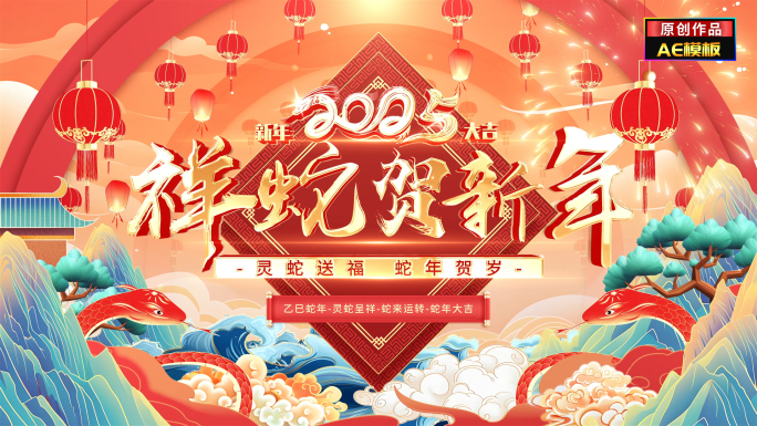蛇年国潮新年祝福片头边框