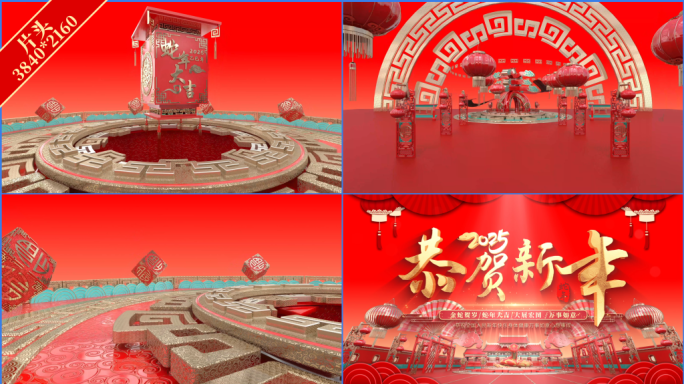 2025蛇年片头