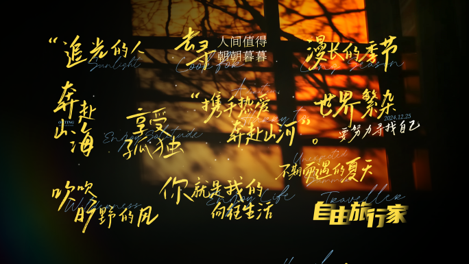 【无插件】创意文艺手写文字片头标题字幕