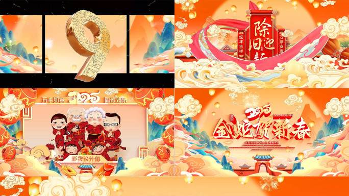 大气宽屏蛇年国潮新年片头