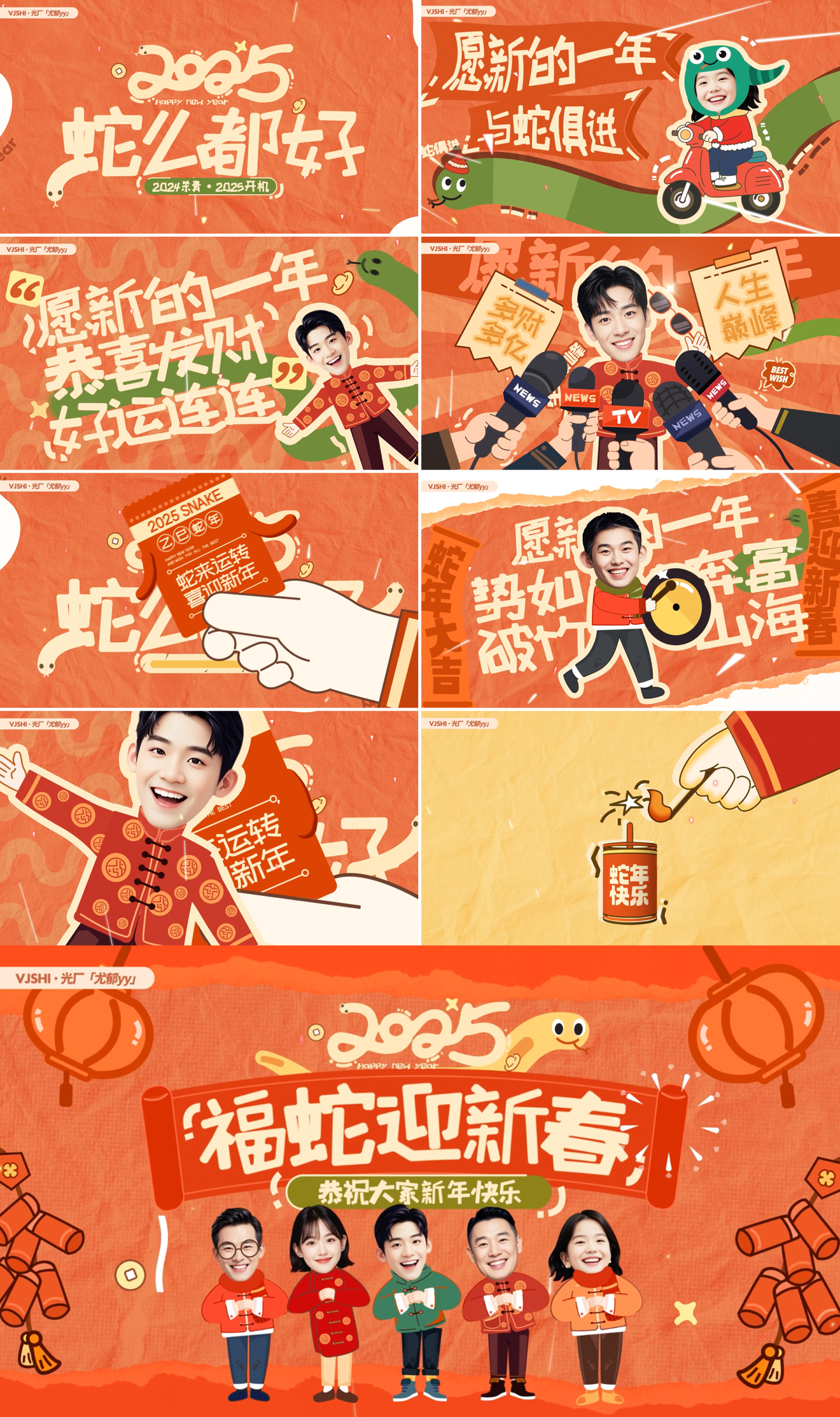 2025蛇年创意趣味拜年快闪