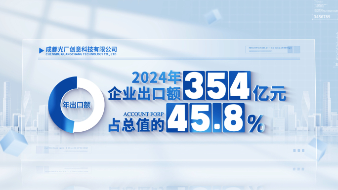 简洁蓝色企业文字数据包装展示