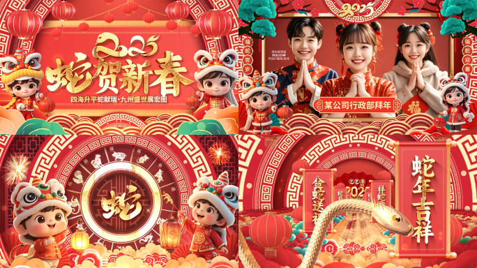 喜庆2025蛇年新年春节拜年祝福片头