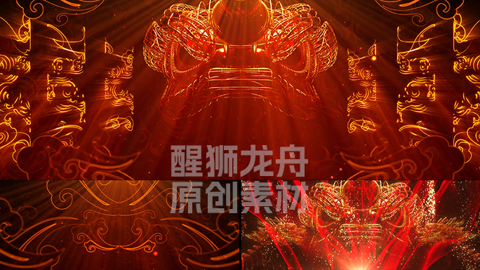 醒狮龙舟 配乐 舞蹈 中国风 大气开场