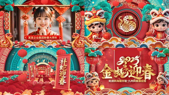 2025蛇年春节拜年新年祝福ae模板