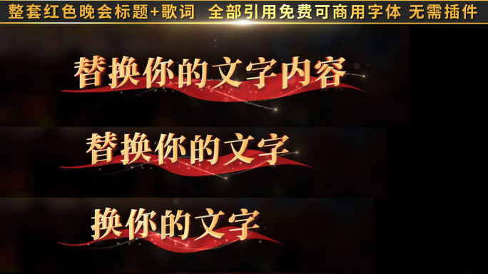 红色晚会mv歌词文字字幕展示15