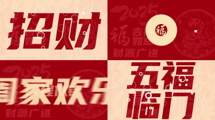 2025元旦快闪