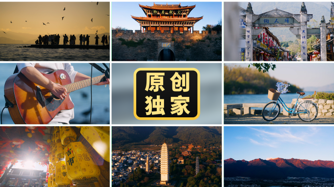 云南大理风光苍山洱海大理古城三塔崇圣寺