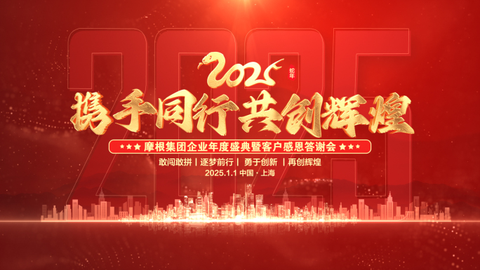 震撼红色企业年会片头