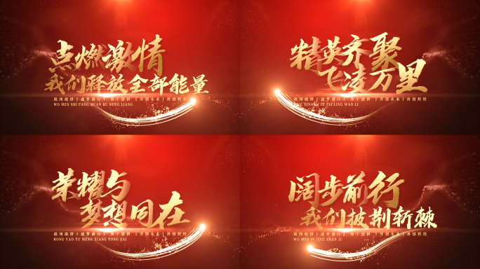 震撼红色企业年会片头