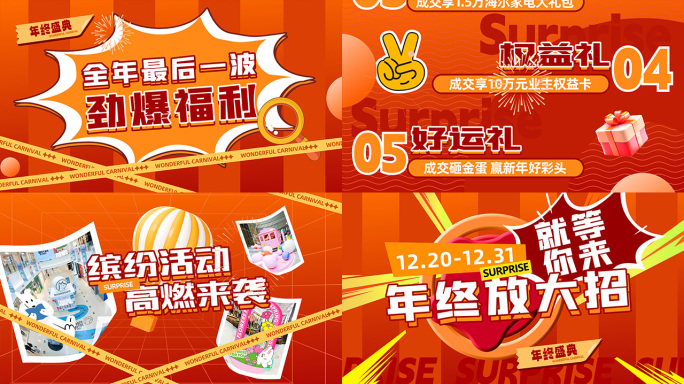 年终促销动感图文快闪