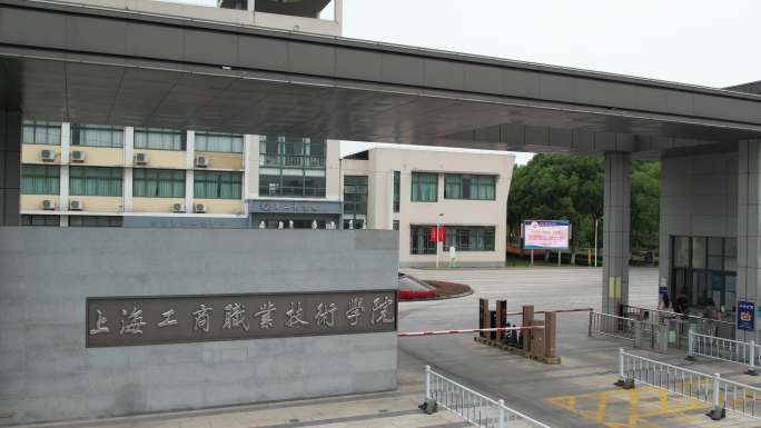 职业学院
