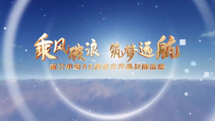 2025跨年片头