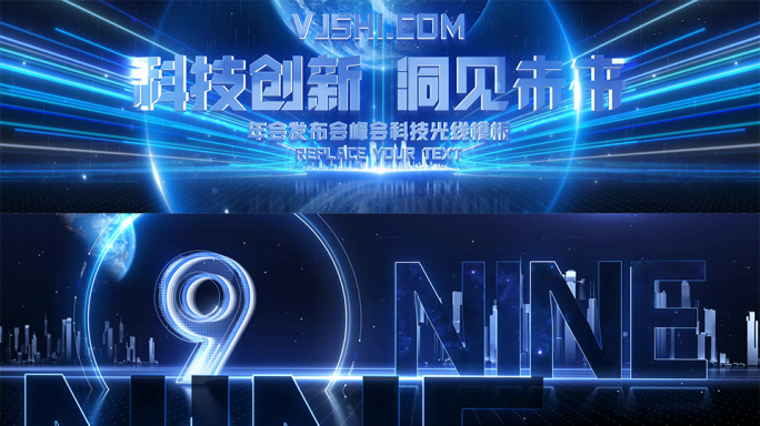 简约科技年会晚会发布会盛典启动仪式倒计时