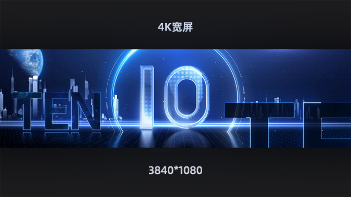 简约科技年会晚会发布会盛典启动仪式倒计时