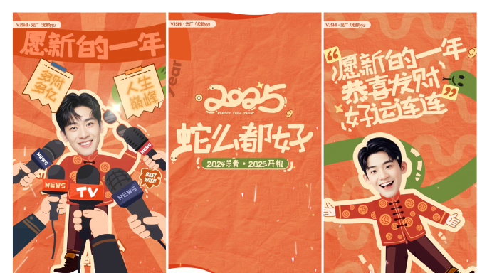 (竖版)2025蛇年创意趣味拜年快闪
