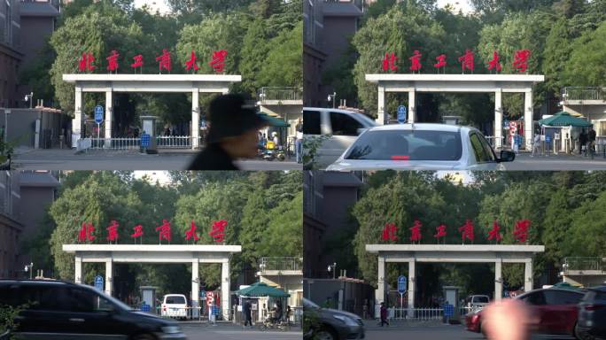 北京工商大学门口 延时