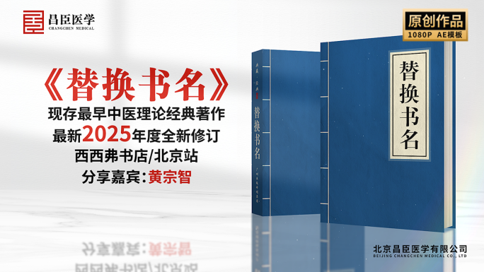 中医古书籍中药医书展示