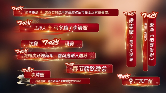 （无插件）2025蛇年春节字幕条包装