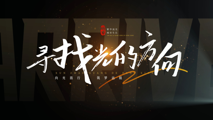 标题文字片头字幕城市【无需插件】16