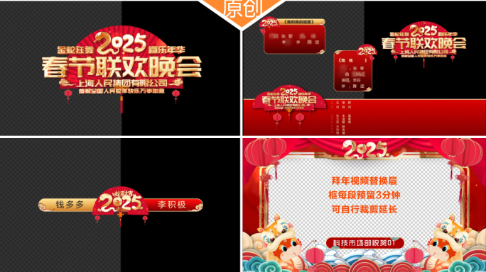 【无插件】2025蛇年春节字幕条