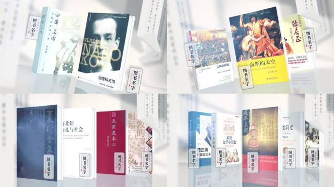 图书书籍新书发布