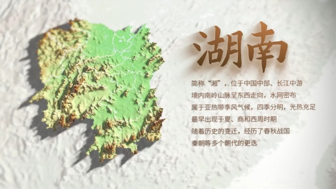湖南地图文字展示