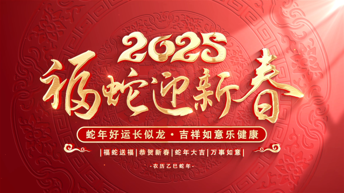 2025春节新年照片汇聚片头