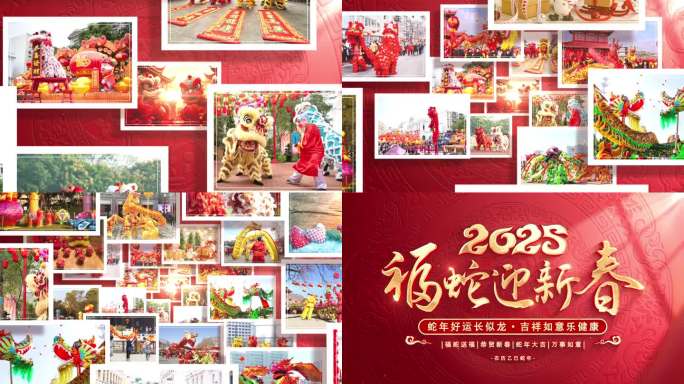 2025春节新年照片汇聚片头