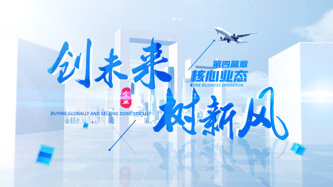 明亮标题文字段落片花