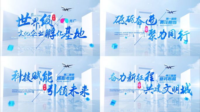 明亮标题文字段落片花