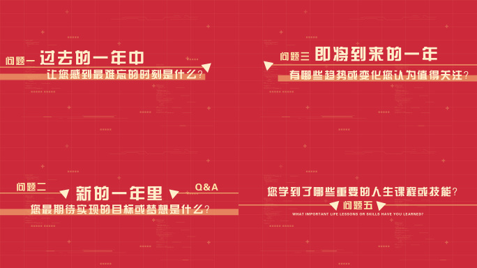 4K 高端访谈提问问题字幕条