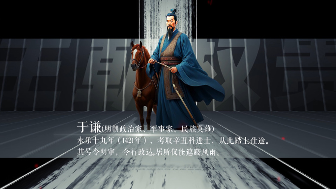 震撼水墨历史人物介绍人物出场AE模板