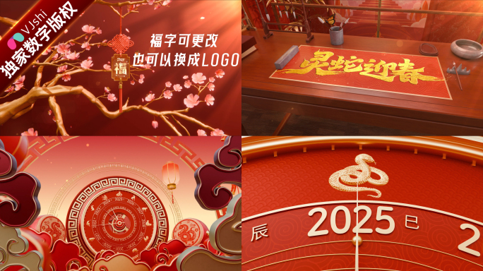 2025 蛇年新春创意片头005-B