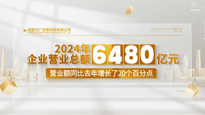 简洁金色企业数据文字包装展示