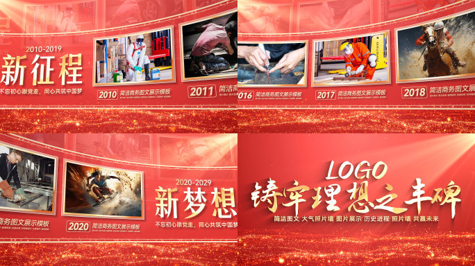 党建红色照片墙图文展示ae模板