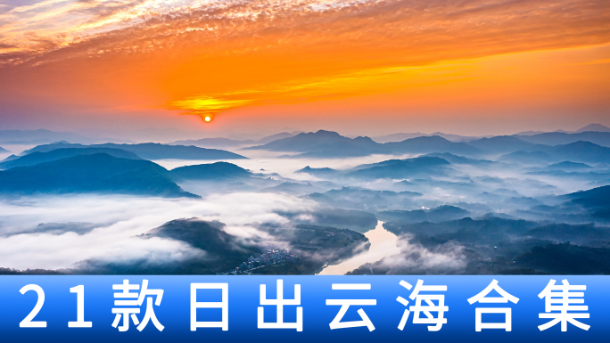 云海日出金色山脉日出东方太阳升起延时航拍