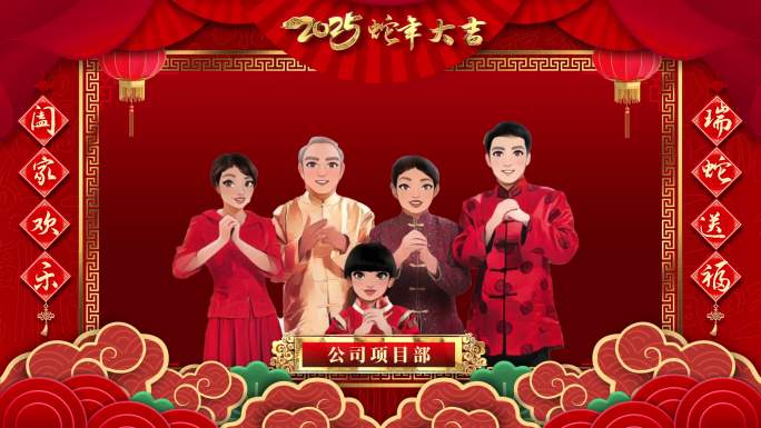 2025新年拜年祝福边框