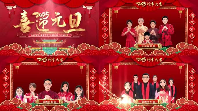 2025新年拜年祝福边框