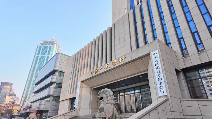 中国人民银行苏州分行 国家外汇管理局