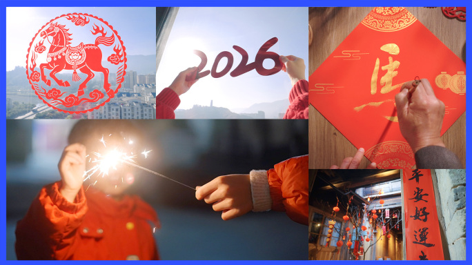 2026新年马年新春过年过年跨年春节年味