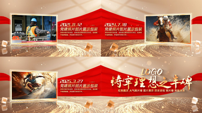 金色党建图片展示图文包装ae模板