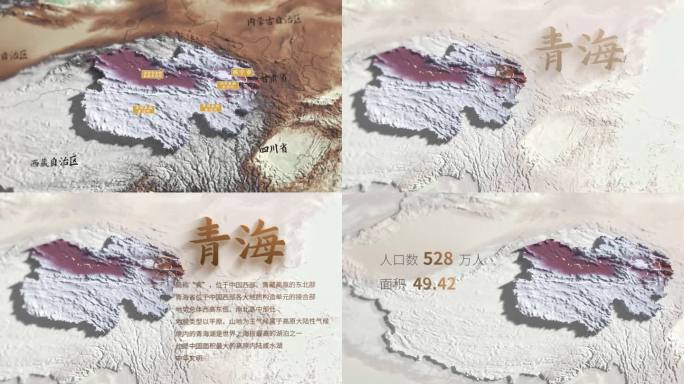 青海地图文字展示