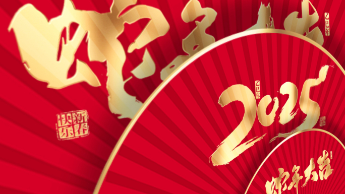 新年扇子转场AE模板