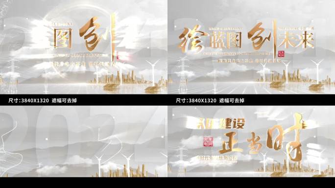 明亮电网片头片花