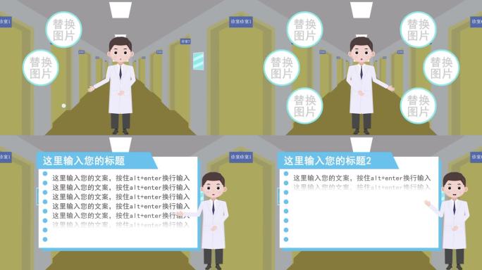 医院科普宣传MG动画模板