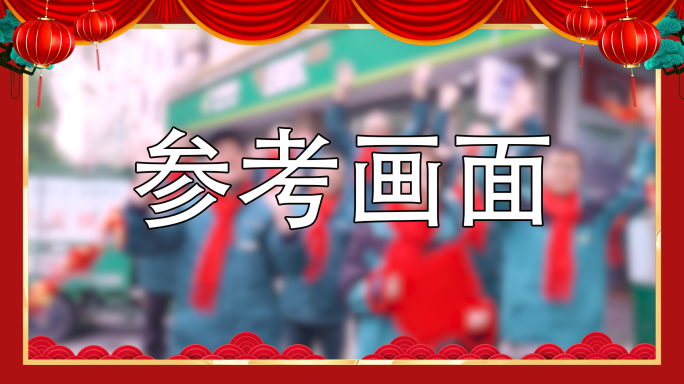 祝福边框_可循环