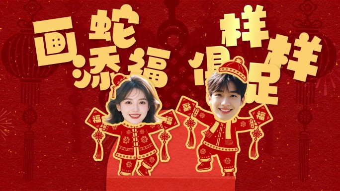 2025蛇年新春贺岁拜年动画短片片头