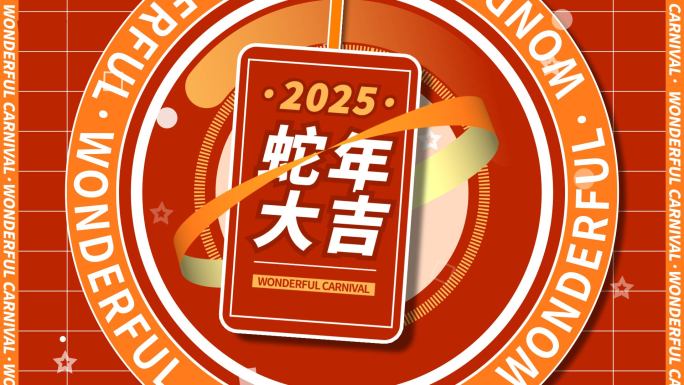 2025蛇年新年活动电商促销地产文字快闪